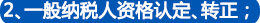 株洲工商注冊,株洲公司注冊,株洲代理記賬公司,辦理株洲營業(yè)執(zhí)照,株洲工商代辦,株洲分公司注冊,株洲工商代理,公司注冊代辦,代辦工商注冊,公司注冊報稅,代辦注冊公司 株洲工商注冊,株洲公司注冊,株洲代理記賬公司,辦理株洲營業(yè)執(zhí)照,株洲工商代辦,株洲分公司注冊,株洲工商代理,公司注冊代辦,代辦工商注冊,公司注冊報稅,代辦注冊公司