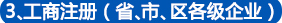 株洲工商注冊,株洲公司注冊,株洲代理記賬公司,辦理株洲營業(yè)執(zhí)照,株洲工商代辦,株洲分公司注冊,株洲工商代理,公司注冊代辦,代辦工商注冊,公司注冊報稅,代辦注冊公司 株洲工商注冊,株洲公司注冊,株洲代理記賬公司,辦理株洲營業(yè)執(zhí)照,株洲工商代辦,株洲分公司注冊,株洲工商代理,公司注冊代辦,代辦工商注冊,公司注冊報稅,代辦注冊公司
